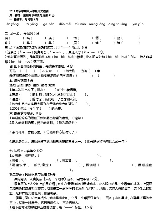 2015年秋季期中六年级