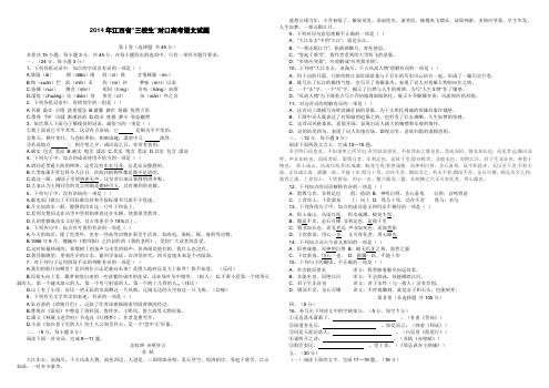 2014年江西省三校生对口升学考试高职对口高考语文