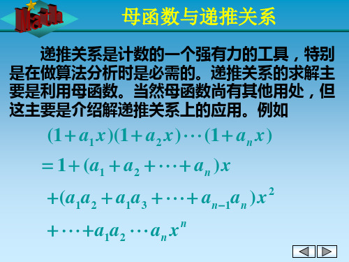 母函数与递推关系