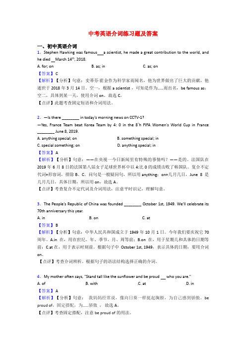 中考英语介词练习题及答案