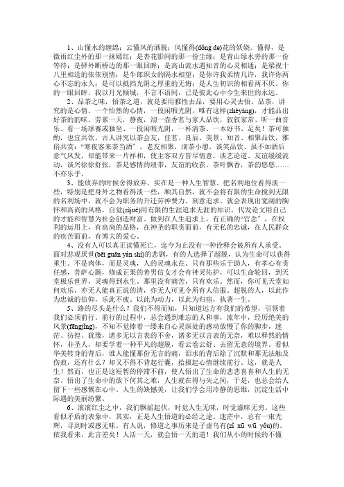 摘抄美文美句300字