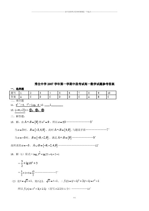 人教A版数学必修一20072008高一必修1模块测试题答案