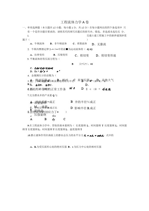 工程流体力学 A卷及答案.doc