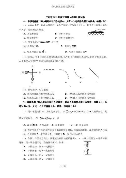 广州一模物理部分试题和标准答案