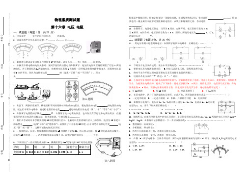 初三物理测试题第十六章 电压 电阻及答案