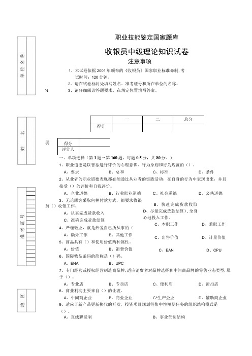 收银员中级理论知识试卷试卷正文1