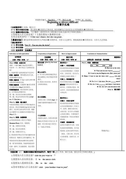 推荐七年级英语11月高效课堂自主学习型数学日导学案：unit102