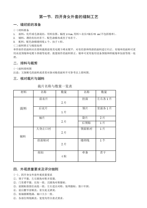 四开身女外套的缝制工艺