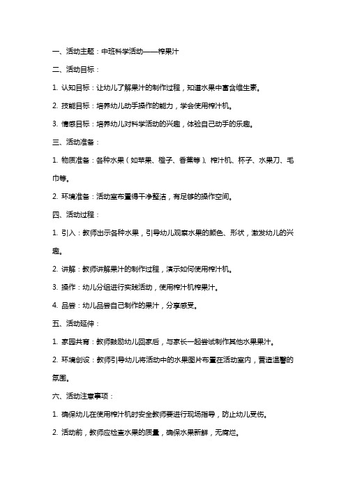 中班科学活动榨果汁教案反思