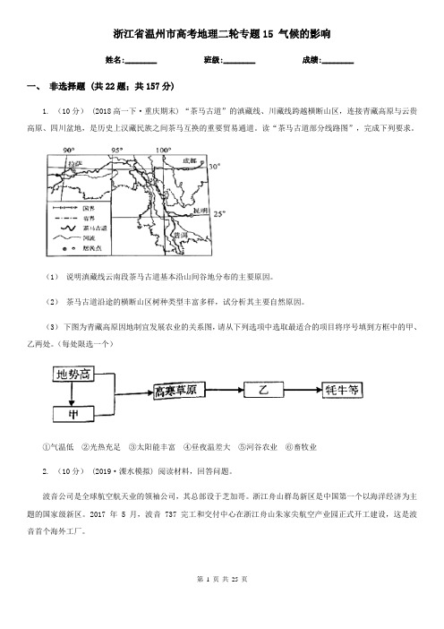 浙江省温州市高考地理二轮专题15 气候的影响