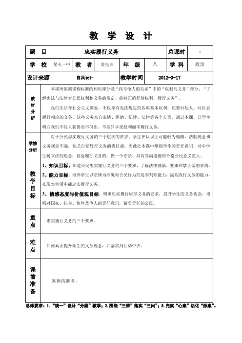 八年级下第二课第二框的教学设计