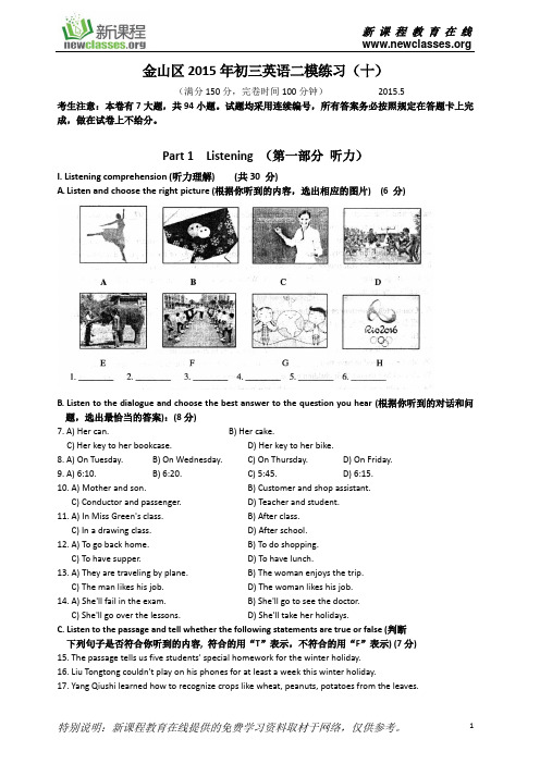 上海市2015金山区中考英语二模试卷(含答案)