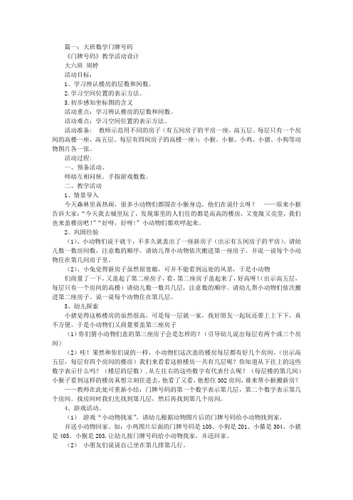 幼儿园大班数学教案门牌号