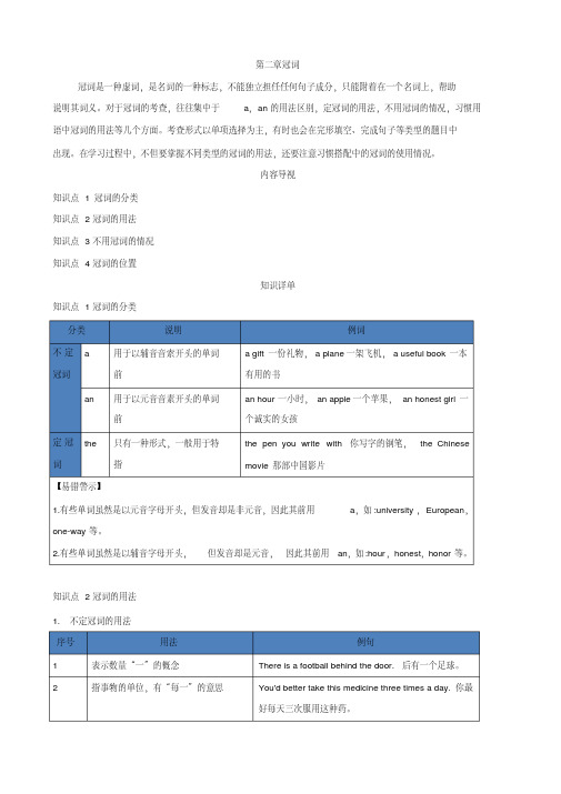 中考英语复习讲义:第二章英语中的冠词