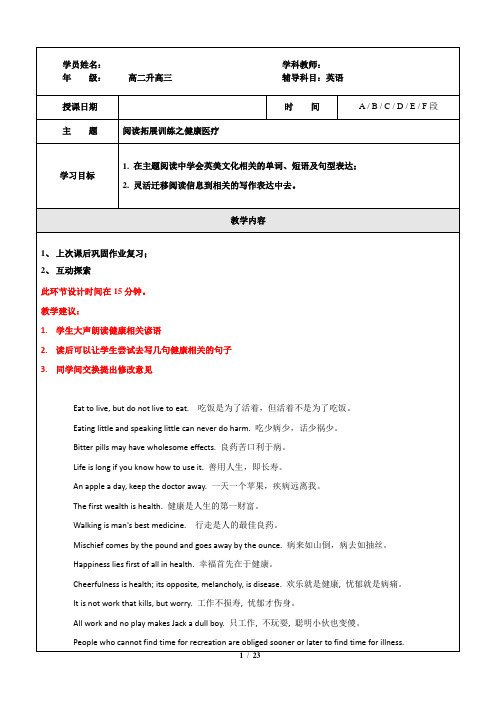 高二升高三英语衔接新高三英语暑期英语之阅读及词汇句型拓展之健康医疗讲义(十八)