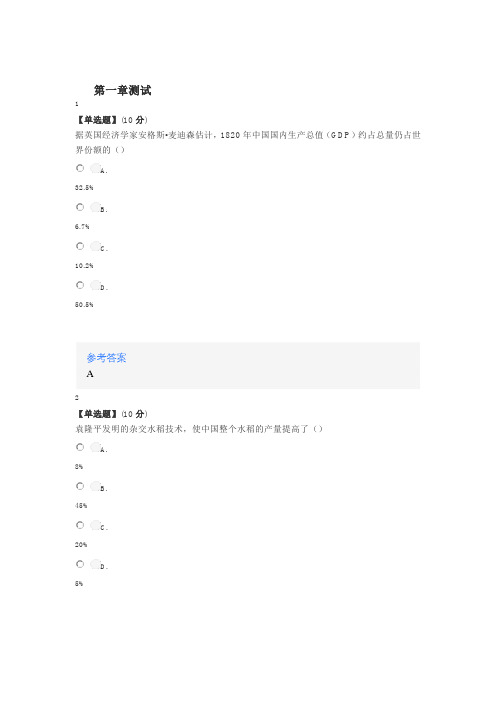 知道网课《大国三农(中国农业大学)》课后章节测试答案