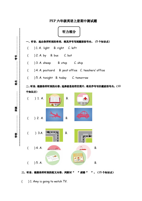 PEP人教版小学英语六年级上册期中测试题及答案 共六套