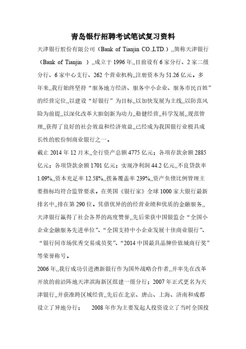 【免费下载】 天津银行招聘考试最新笔试资料真题校园试卷