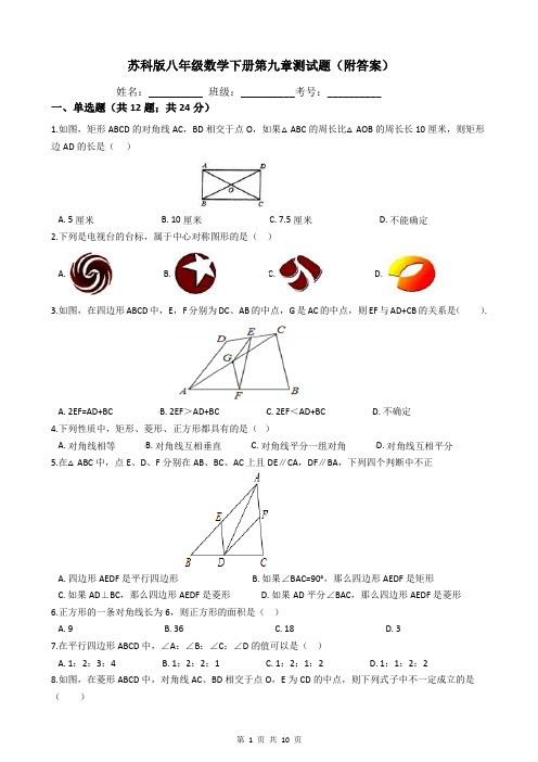 苏科版八年级数学下册第九章测试题(附答案)