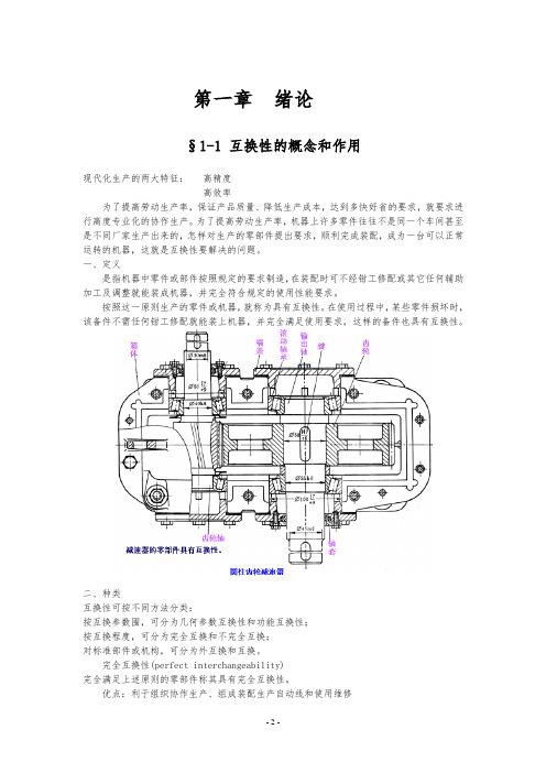 互换性与技术测量知识点概要