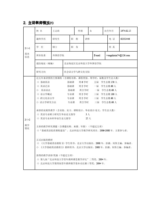 2.主讲教师情况⑴(精)