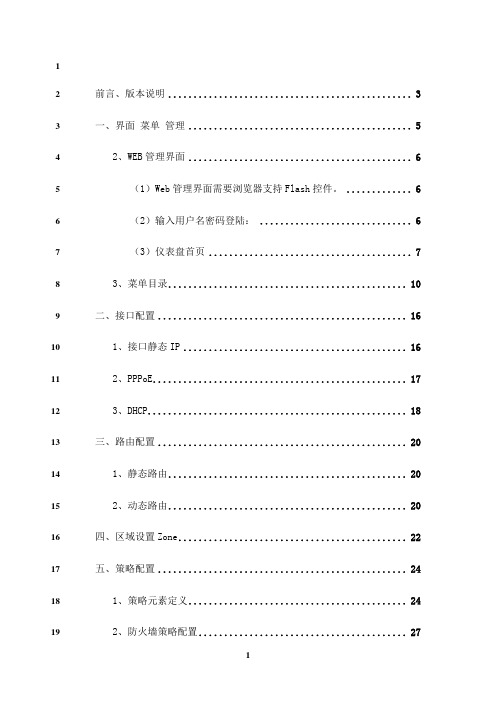 最新Juniper_SRX中文配置手册及图解