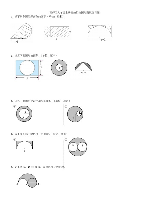 圆组合图形练习题