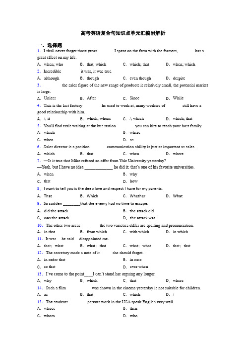 高考英语复合句知识点单元汇编附解析