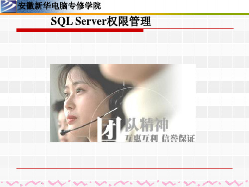 SQL Server权限管理