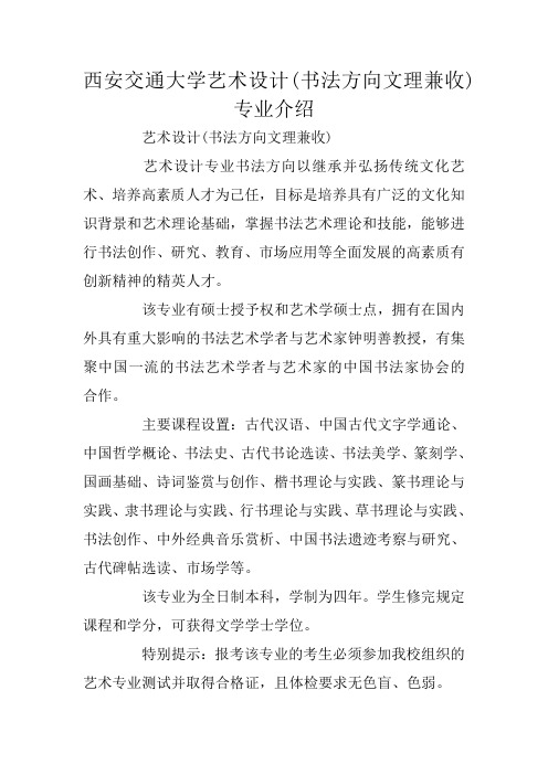 西安交通大学艺术设计(书法方向文理兼收)专业介绍