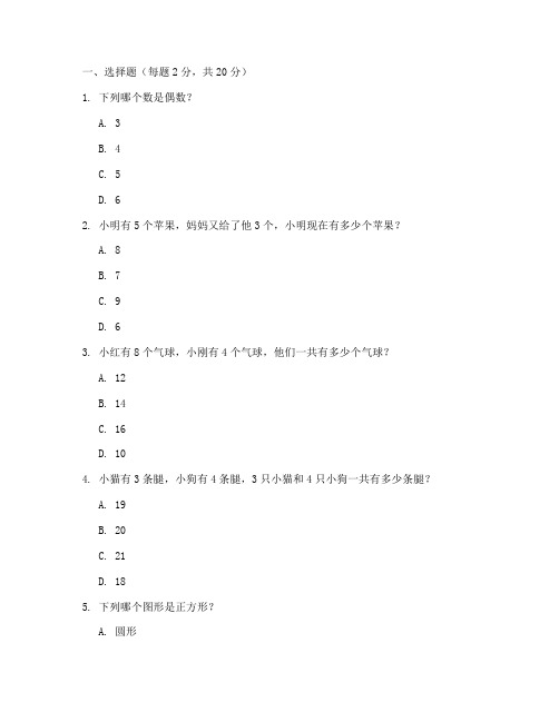 小学一年级数学奥数考试卷