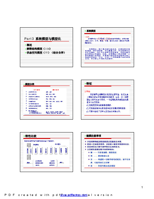 状态空间模型