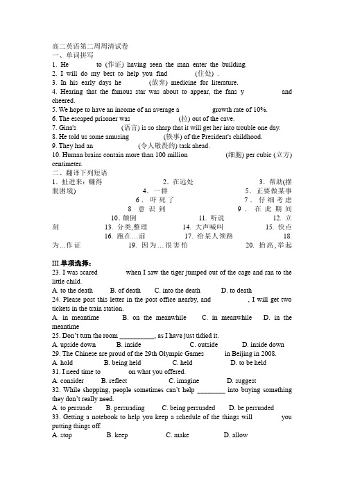 高二英语第二周周清试卷及答案