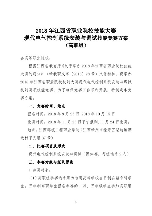 2018年江西省职业院校技能大赛