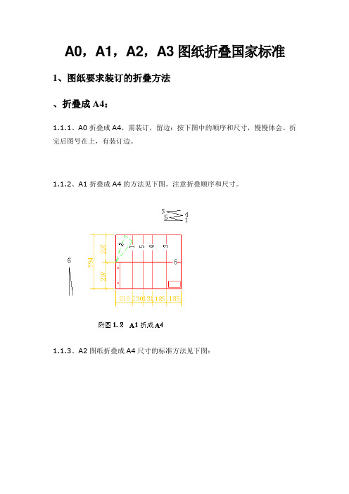 AAAA图纸折叠国家标准