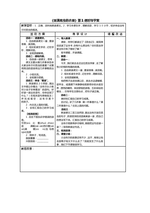 北师大版三年级语文下册《装满昆虫的口袋》导学案