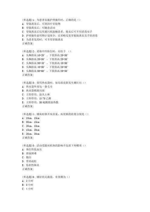 吉大19春学期《护理学基础》在线作业一