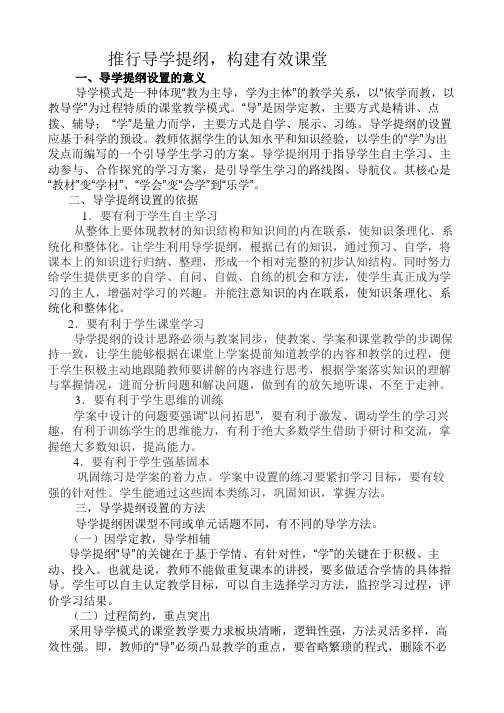 导学提纲的设置