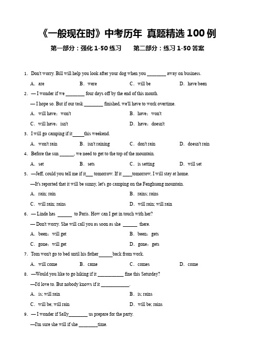 中考英语语法真题100例：一般现在时 专项附答案