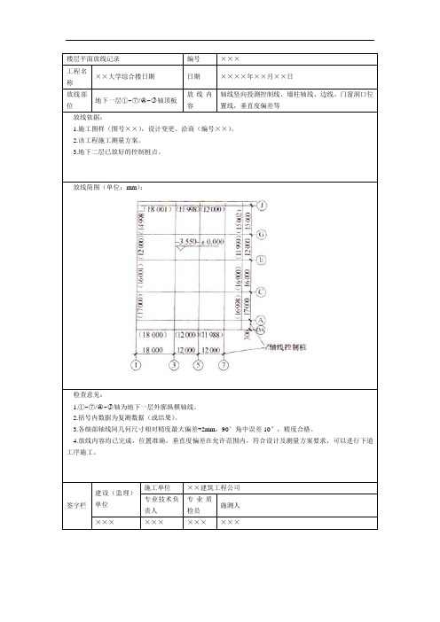 楼层平面放线记录(2)