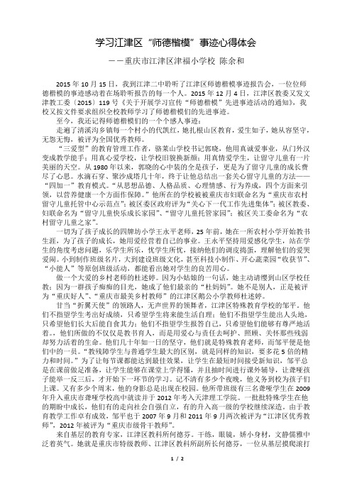 学习“师德楷模”事迹心得体会10