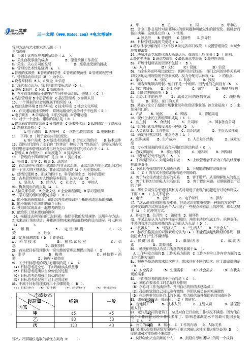 电大管理方法与艺术知识点复习考点归纳总结(单选_多选_判断_问答)