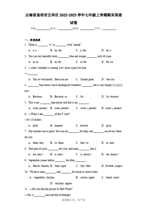 云南省昆明市五华区2022-2023学年七年级上学期期末英语试卷