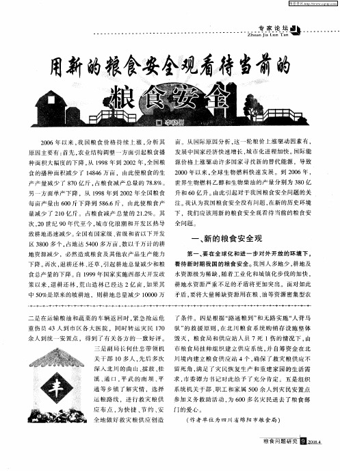 用新的粮食安全观看待当前的粮食安全