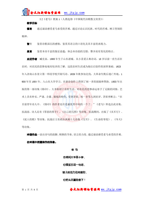 5[1].2《老马》教案