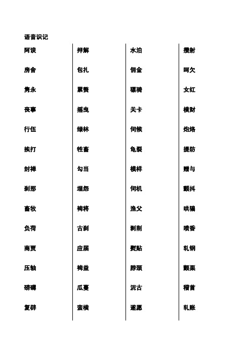 [资料]500个易读错字训练（含答案）