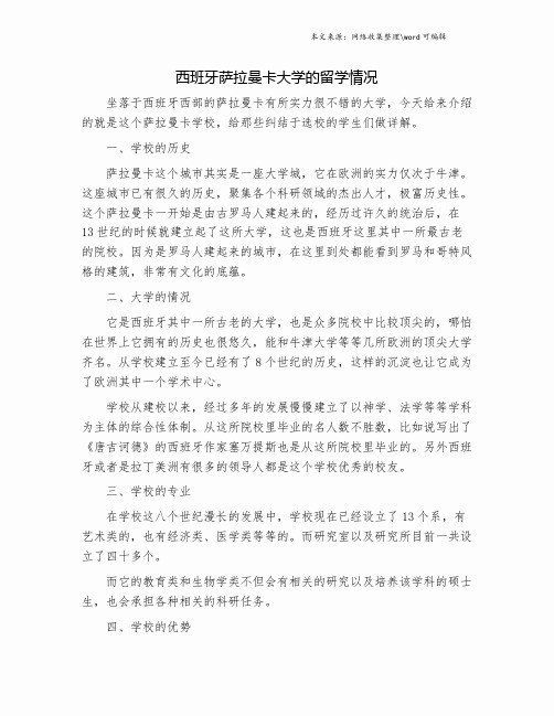 西班牙萨拉曼卡大学的留学情况.doc