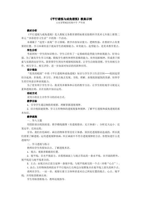 《平行透视与成角透视》教案示例