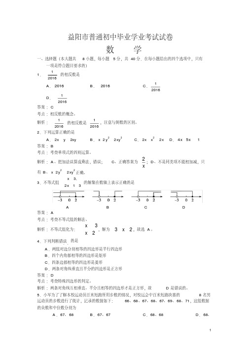 【精品】历年数学中考试题(含答案)(68)