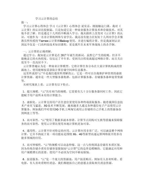 学习云计算的总结